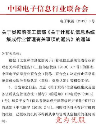信息系統集成資質取消？ITSS認證或將重塑服務采購新格局