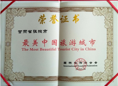 張掖榮獲“最美中國旅游城市”，國際關注下的梅森文化現象